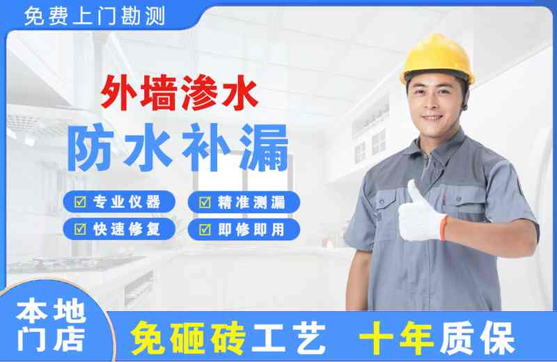 芙蓉外墙渗水维修